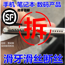 Mobile phone screw slide tooth removal machine tool screwdriver notebook slip wire iphoneXpro screw