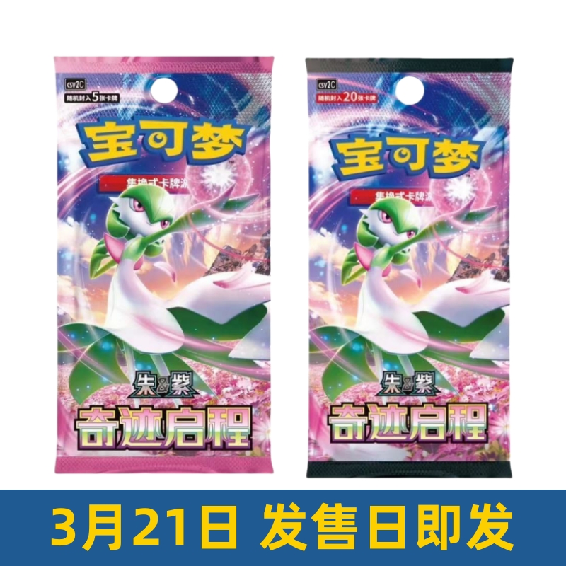 ポケモンPTCG 簡体字中国語版 10.0 トレーディングカードゲーム ヴァーミリオンミラクルジャーニー ex 周辺カード