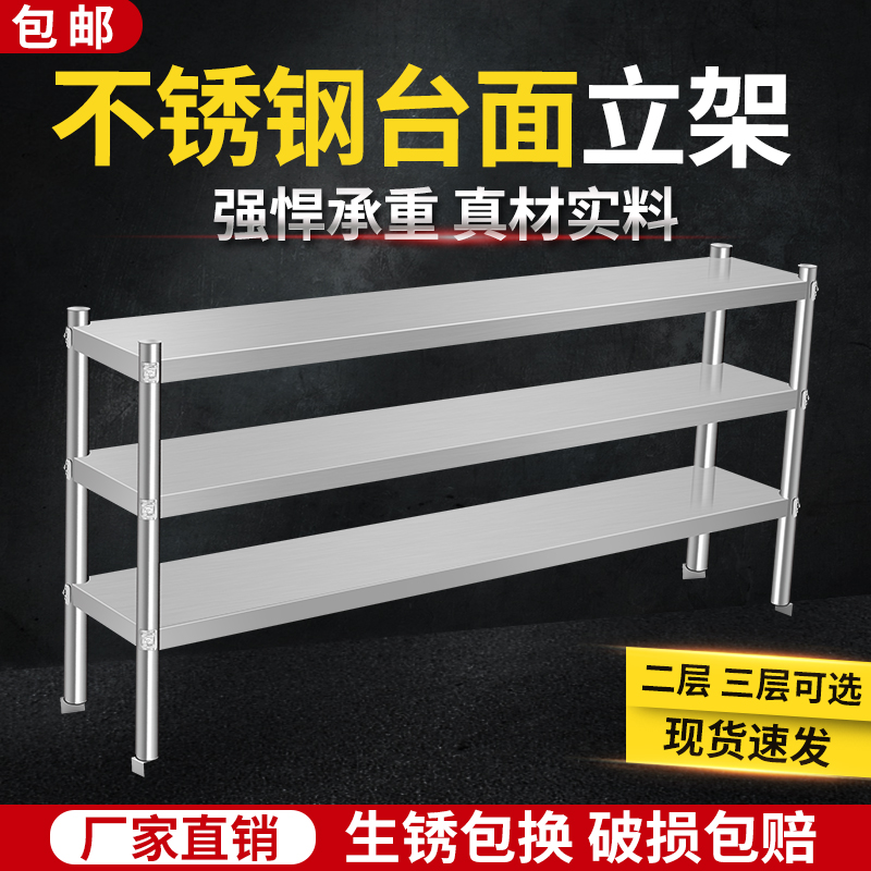 Stainless steel shelf two or three layers of milk tea shop on the shelf work table table top stand operation table rack