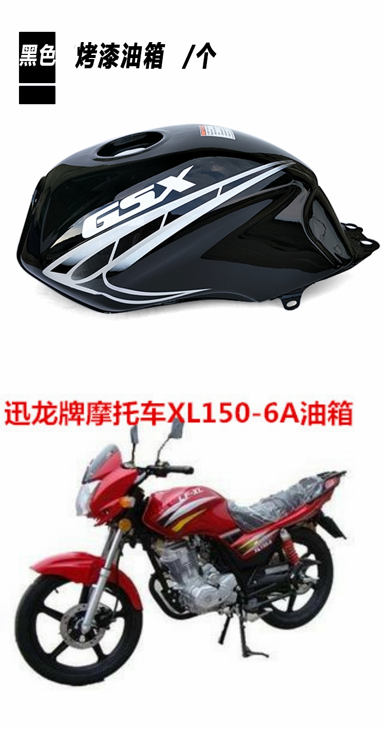 Phụ kiện xe máy thương hiệu Xunlong Bình xăng XL150-6A Zhonghao ZH125-7C chỉ cần bình xăng Bành Thành PC150 đèn pha xe máy