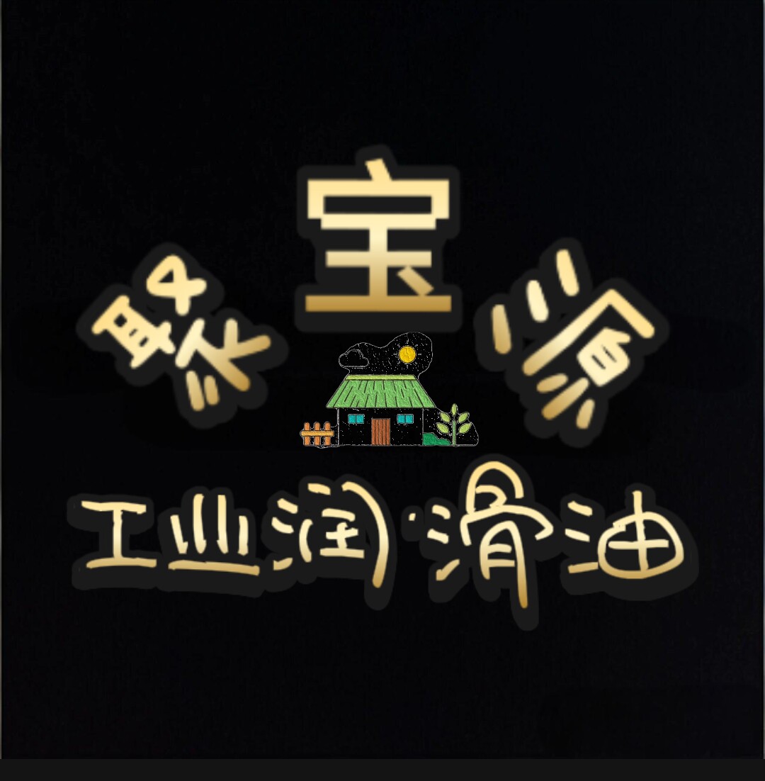聚宝源工业润滑油的LOGO