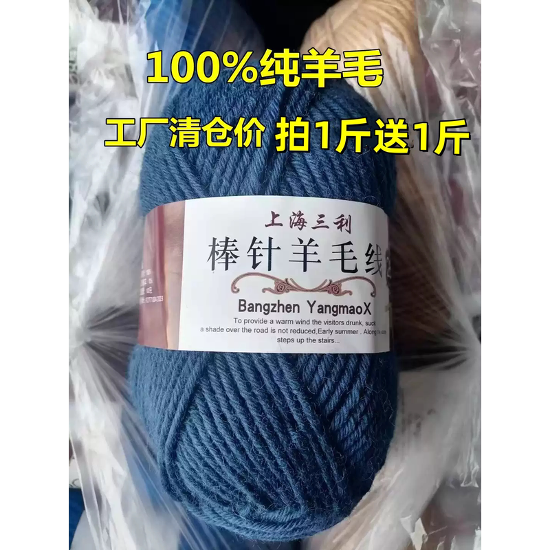 Shanghai Sanli 100% Pure Wool Yarn, Thick Wool Yarn for Hand Knitting, Pure Wool Knitting Needles, Yarn Ball, Special Offer 0.5kg for 1.0kg Shanghai Sanli 100% Pure Wool Yarn, Thick Wool Yarn for Hand Knitting, Pure Wool Knitting Needles, Yarn Ball, Special Offer 0.5kg for 1.0kg