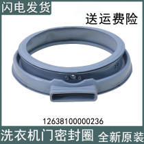 Suitable for beauty washing machine accessories door seal ring leather ring MD70-1409LDPC(P)-1411LDPC(S)