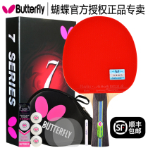 Officially authorized butterfly table tennis racket 7 Stars 6 stars 5 Stars 4 stars Butterfly King racket finished shot straight horizontal single shot 1