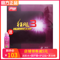 Table tennis rubber red double joy madness 3 General crazy 3 reverse glue set rubber table tennis sponge single film