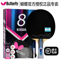 Butterfly table tennis racket 8 Stars 7 Stars 6 stars 5 stars table tennis racket carbon bottom plate finished shot butterfly king straight racket
