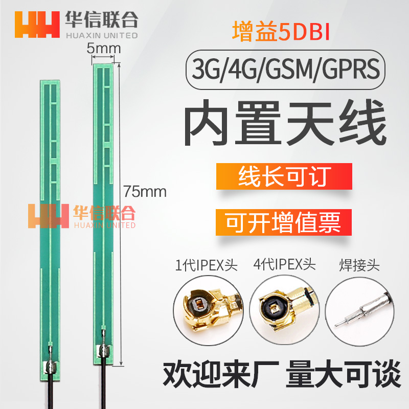 5DB GSM GPRS 2G 3G 4G LTE full band built-in PCB high gain antenna IPEX welding interface