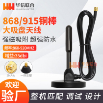 868 915MHZ high gain omnidirectional wireless network card router signal module large suction cup antenna receiver