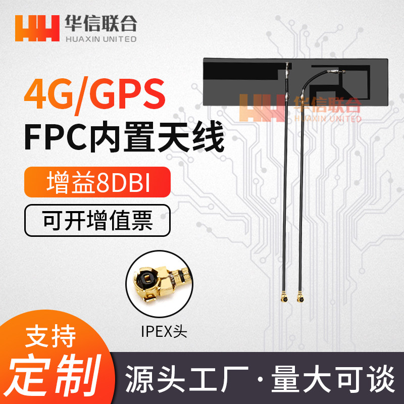 GPS 4G two-in-one built-in FPC antenna 2G GSM LTE flexible GPS navigation recorder positioning antenna