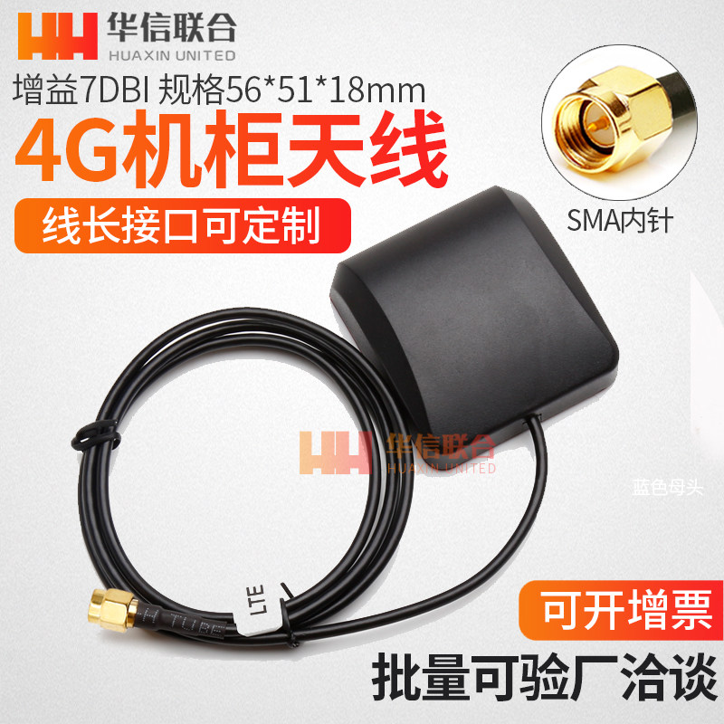 4G 4G 2 4G GSM GPRS DTU enclosure antenna omnidirectional waterproof antenna intelligent terminal on-board antenna