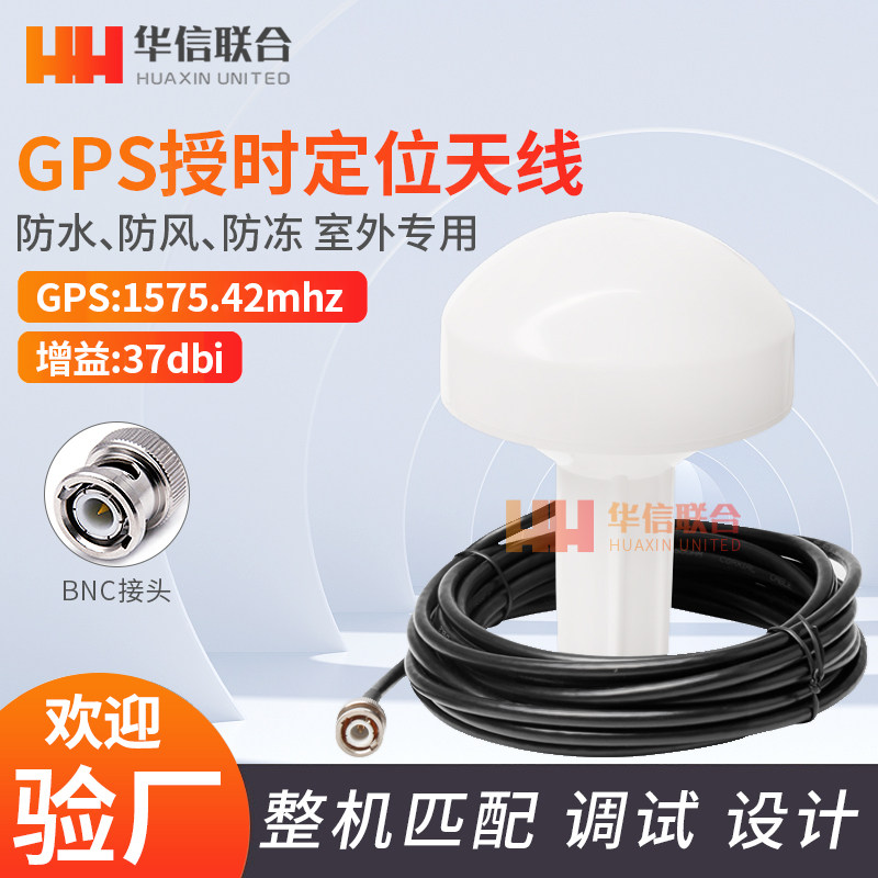 GPS timing marine AIS vehicle navigation satellite positioning mushroom head waterproof signal enhancement antenna receiver