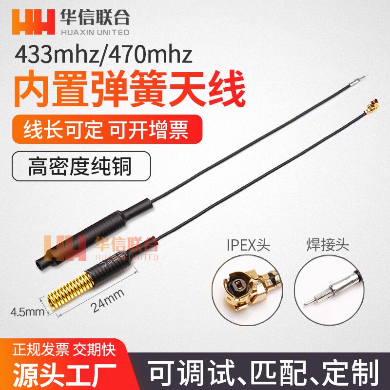 LoRa antenna 433mhz spring GSM 470M built-in wireless network card number transmission module ipx antenna receiver