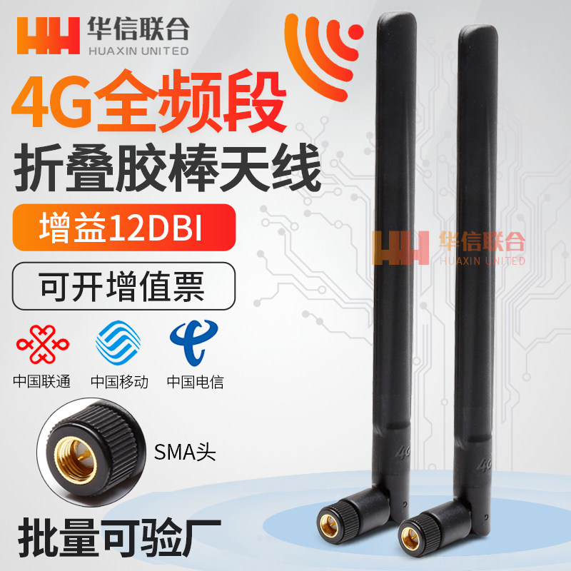 4G All Netcom LTE omnidirectional antenna 4G Router gluon antenna 4G boat paddle antenna high gain 12dbi