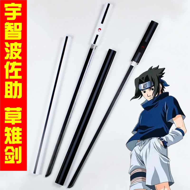Naruto around Uchiha Sasuke cos weapon grass pheasant sword large pu rubber toy sword props