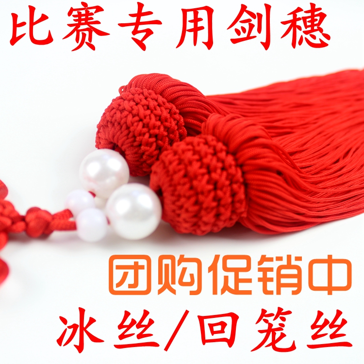 Ice Silk Sword Scion Back Cage Silk Short Ears Taipole Swordplay Long Spike Wushu Martial Arts Competition Long Sword Ears Short Spike Son Treasure Sword Flow Su