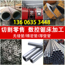 20#45 seamless steel pipe precision pipe Iron pipe Hollow round pipe Q345B thin and thick wall size diameter bright zero cutting