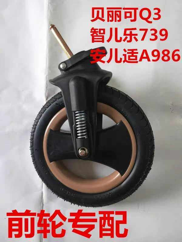 Tianrui Baili can front wheel pneumatic tire original accessories baby stroller wheel front wheel rear wheel various accessories