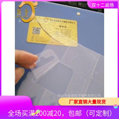 Plane hole self-adhesive plastic manufacturer transparent film self-adhesive film Bluetooth headphone hook