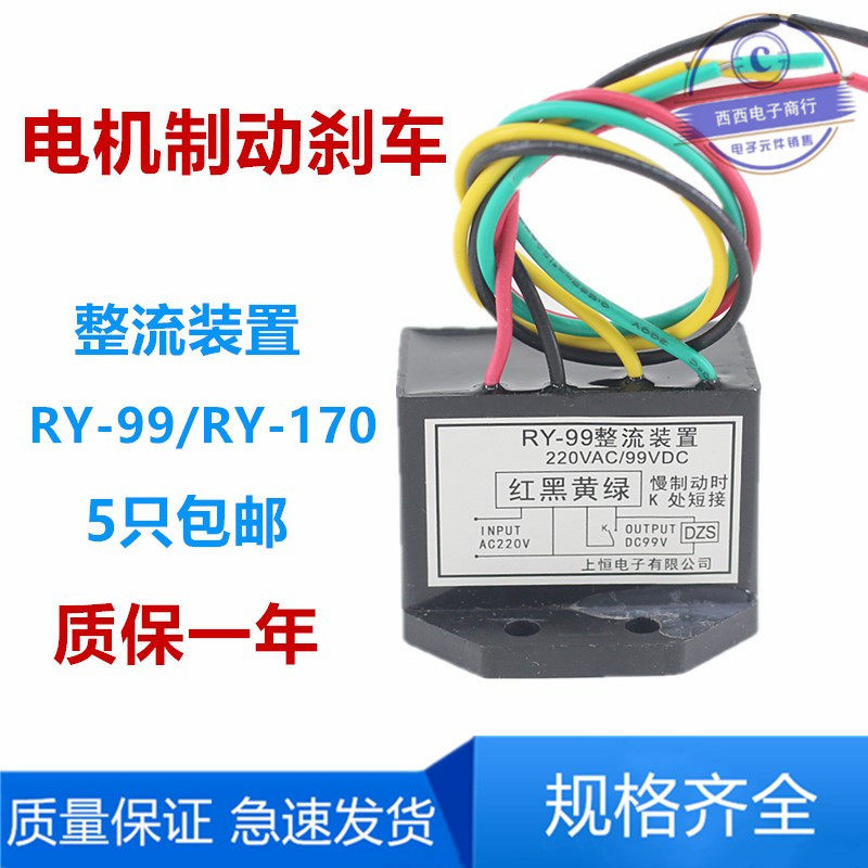Shangheng RY - 99 RY - 170 rectifier Motor Rectifier Electromagnetic brake brake rectification module