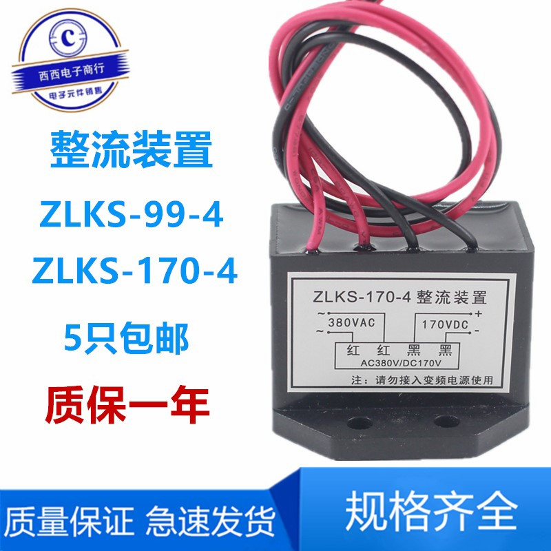ZLKS-99-4 ZLKS-170-4 rectifier fast brake brake rectifier YEJ motor power supply