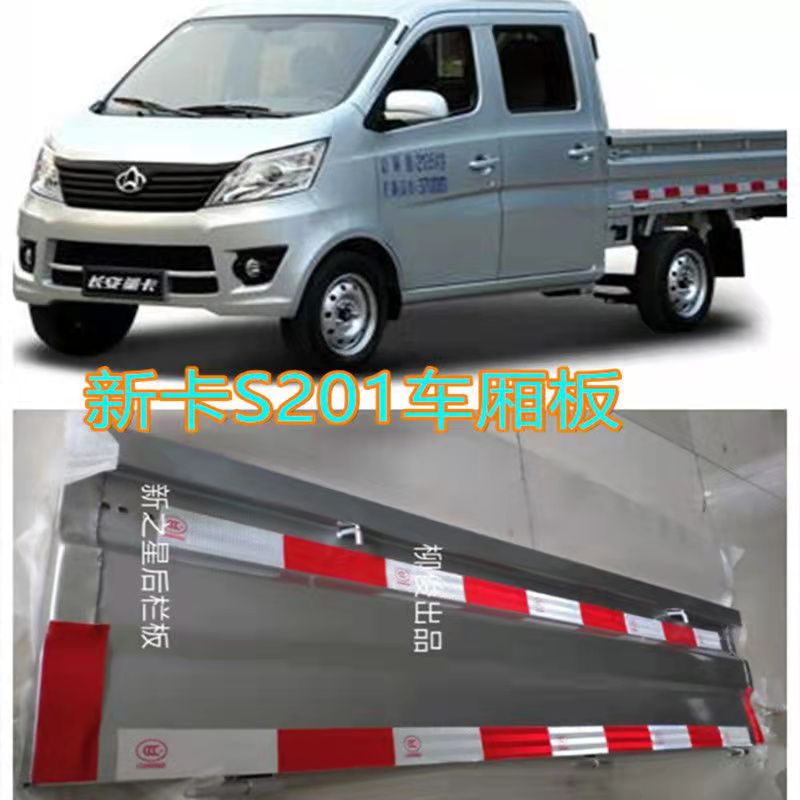 Suitable for Changan Star Card S201 rear panel D201 compartment panel side panel manger compartment door assembly rear compartment panel accessories