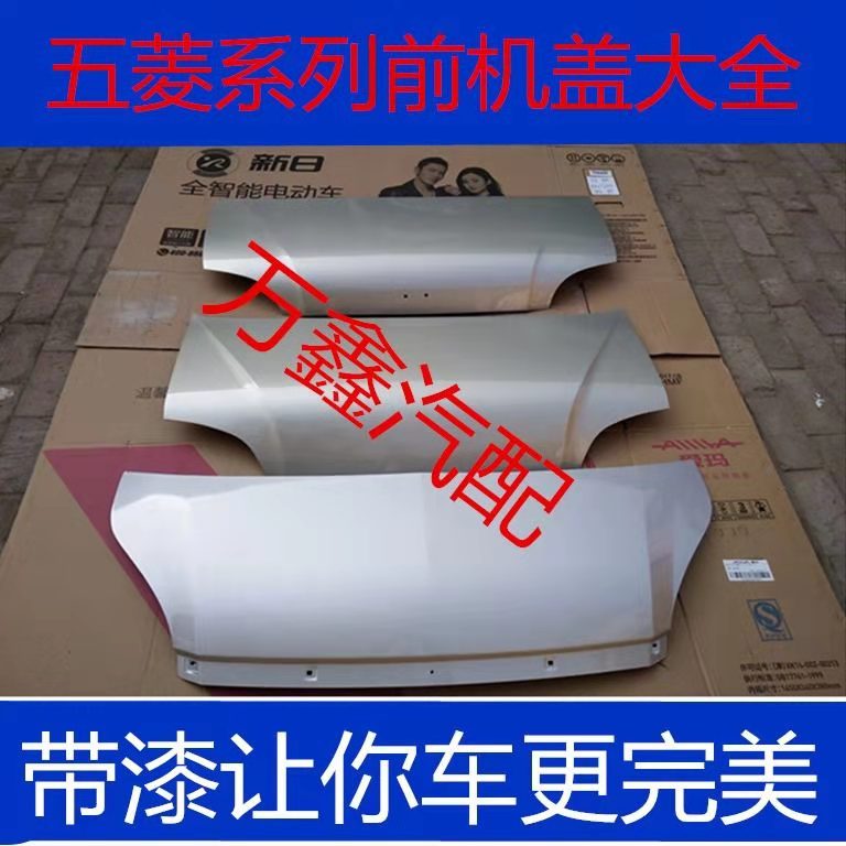 Adapted to Wuling Rongguang single-row double-row bread engine cover front cover engine cover original car paint accessories