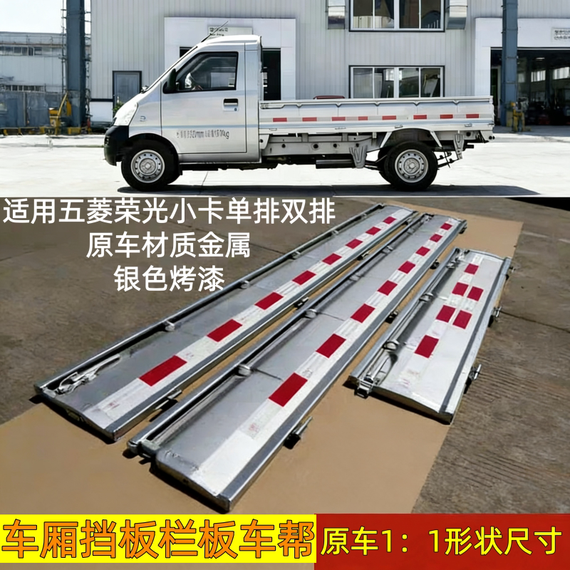 Suitable for Wuling Rongguang Small Truck Rear Panel, Single Row, Double Row, Rongguang Cargo Box, Side Door, Compartment Door, Rear Bucket Door, Side Door Suitable for Wuling Rongguang Small Truck Rear Panel, Single Row, Double Row, Rongguang Cargo Box, Side Door, Compartment Door, Rear Bucket Door, Side Door