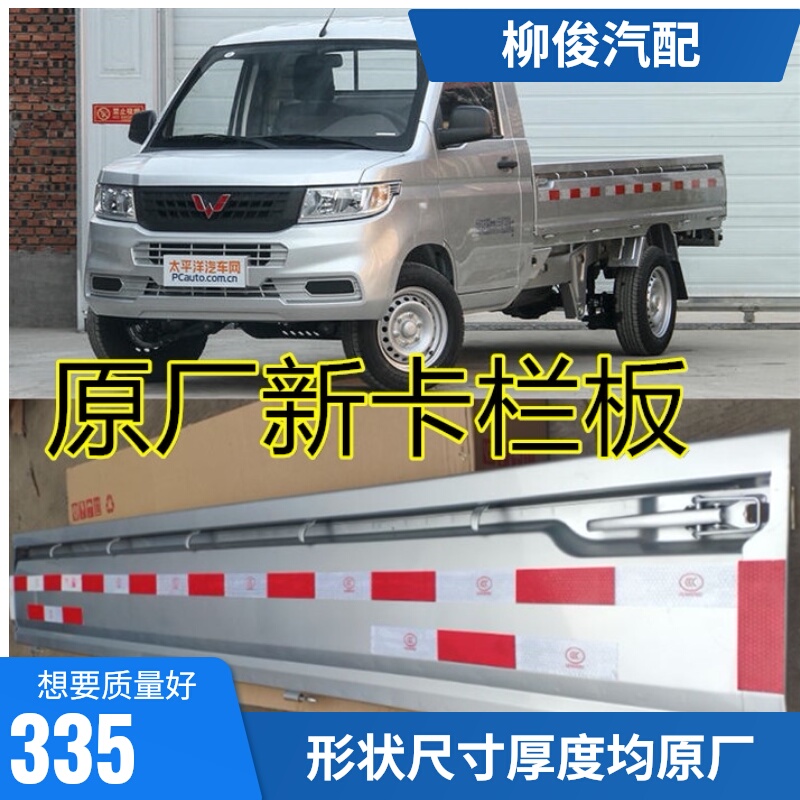 Suitable for Wuling Rongguang new card rear panel single row double row side panel side panel original silver paint box panel manger