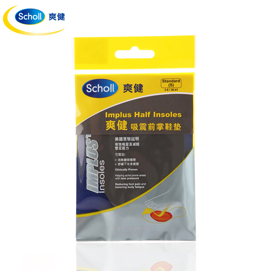 爽健Scholl 足部护理 吸震前掌鞋垫(标准) 半码鞋垫 旗舰店