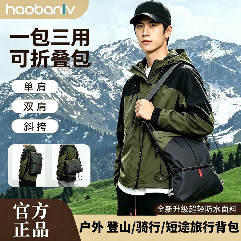 Foldable Men's Backpack Three-In-One Three-Way Carrying Method Large Capacity Commuter Waterproof Backpack Single Shoulder Crossbody Travel Bag