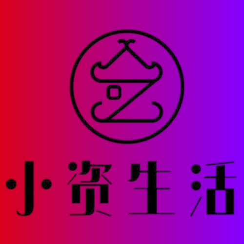 小资生活娱乐的LOGO
