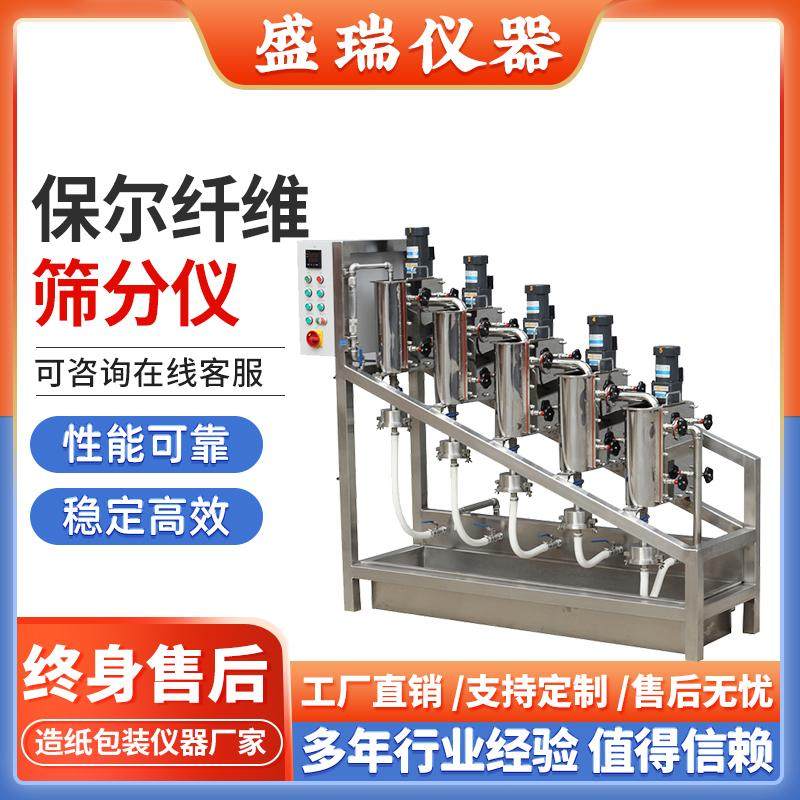鲍尔纤维筛分仪 保尔筛分仪器四级五级 高效实验室制浆造纸设备