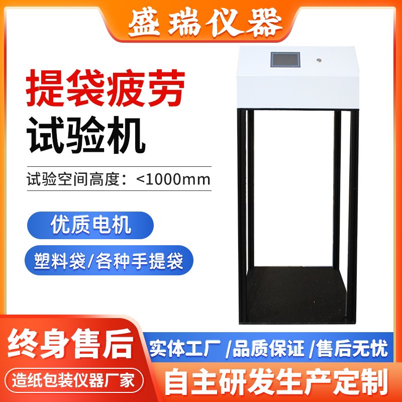 提袋疲劳试验机手提袋疲劳试验仪塑料袋购物袋环保袋耐疲劳测试仪