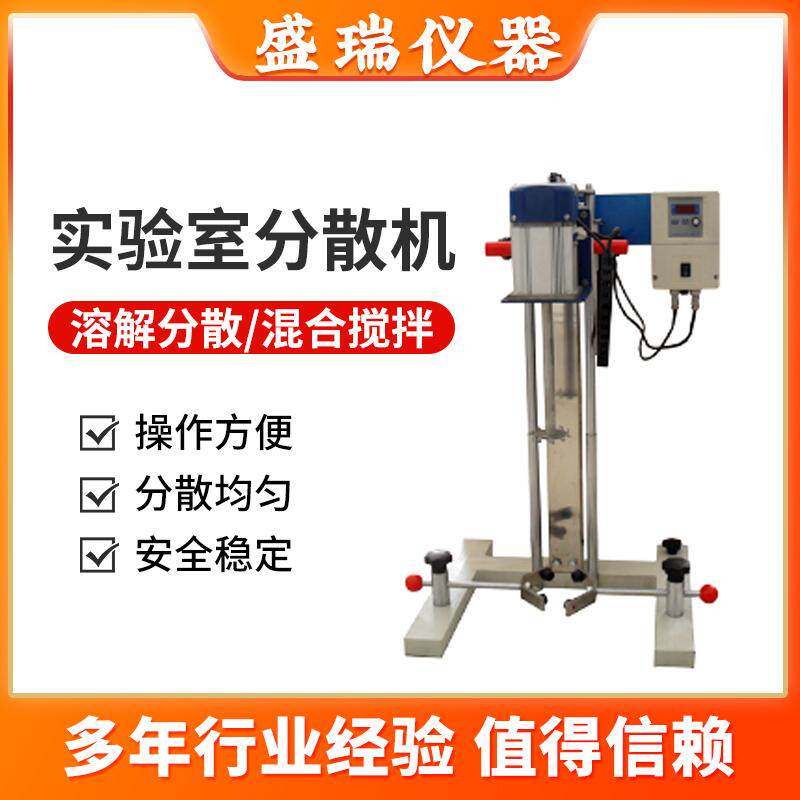 实验室分散机 乳化研磨高速搅拌机 小型油漆涂料匀质变频试验设备