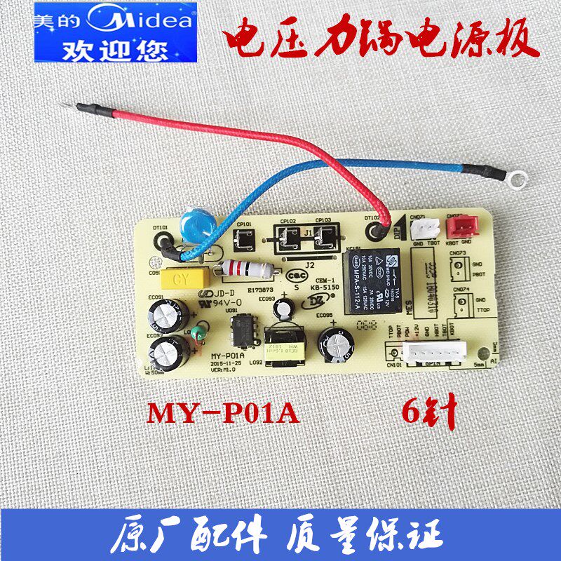 Beauty electronic pressure cooker accessories power board MY-P01A circuit board BOARD CIRCUIT BOARD PRESSURE COOKER