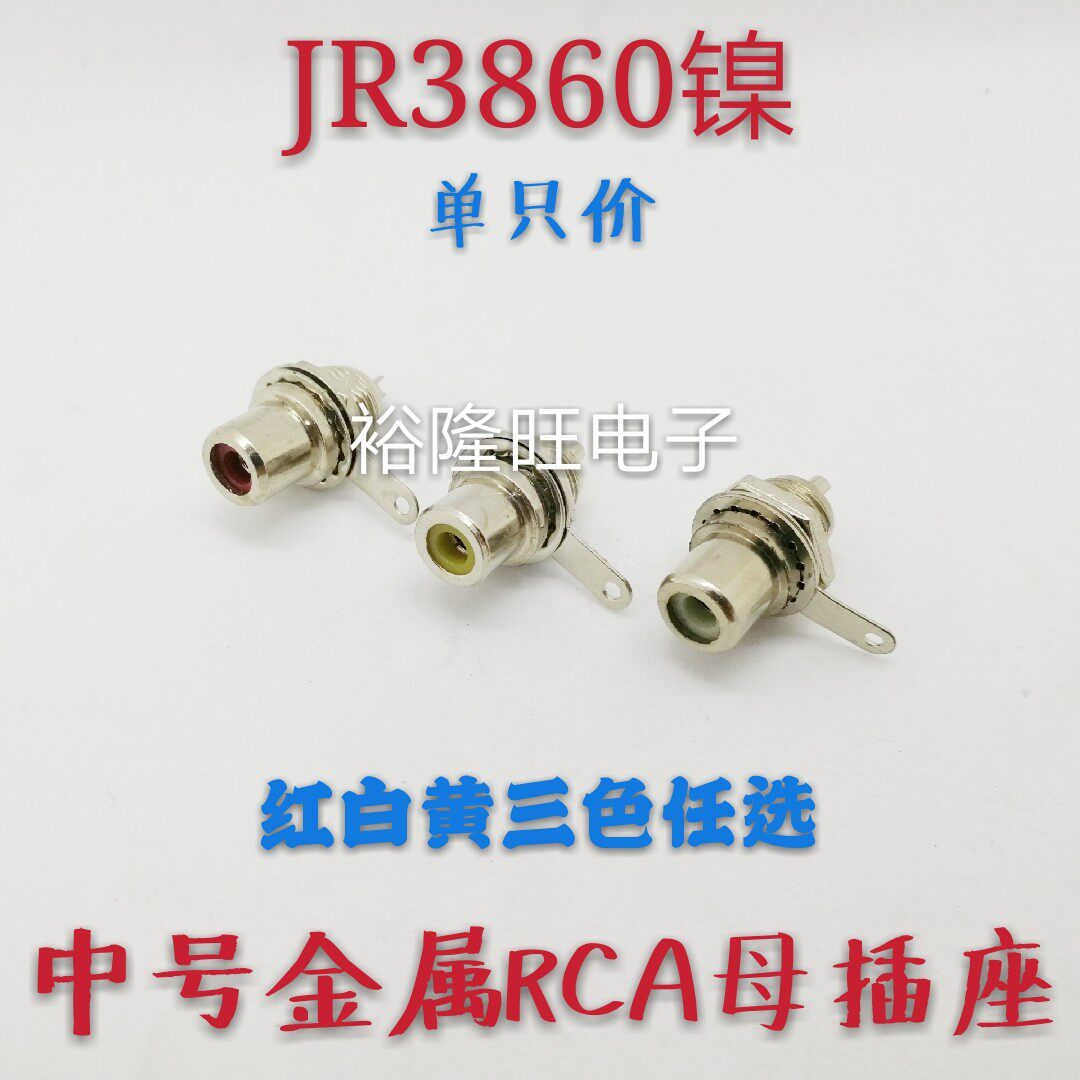 Yu Long Wang High quality metal nickel plated RCA mother seat audio signal input terminal tri-color lotus plug socket
