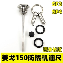 Suitable for logo gingergo 150i modified anti-theft oil ruler SF3 engine oil cover SF4 special anti-prying oil cover plug