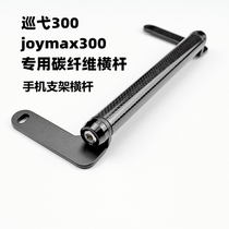 Suitable for Sanyang cruise 300 modified navigation bracket 9-sister extension crossbar joymax300 mobile phone bracket lever