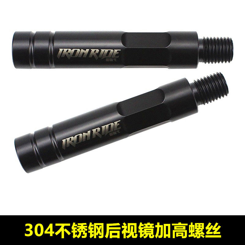 Suitable for light sun racing boat 250 300CT250 300 modified after retrofitting mirror plus high screw 304 heightening screw