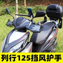 Split line 125 RETROFIT WIND SHIELD HAND GUARD WIND SHIELD HAND HOOD HANDLEBAR WIND SHIELD WINDPROOF HOOD PROTECTOR WITH LED TURN LIGHT
