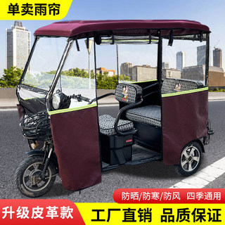 电动三轮车车棚雨帘车小巴士篷全透明围帘皮革防晒雨风保暖加厚双