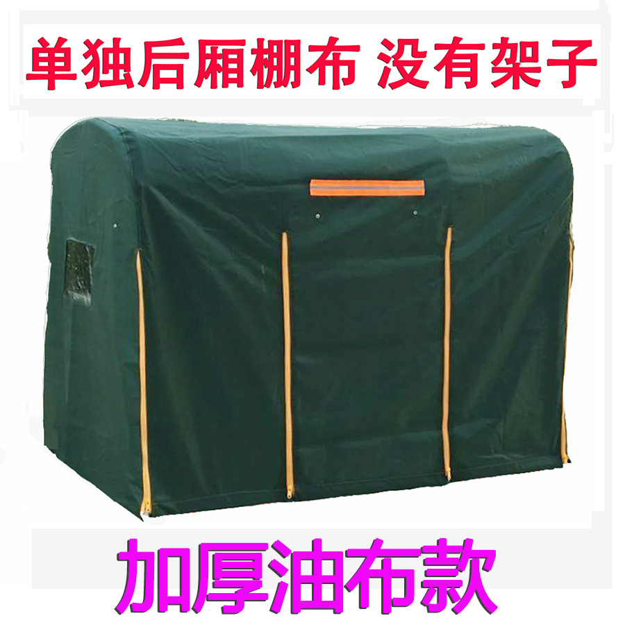 Electric tricycle car shed rear compartment Canopy Cloth Flub Rear Compartment Cloth Oil Cloth Tarpaulin Rear Bucket Canopy Thickened Shed Cloth