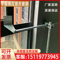 Hand-operated window opener fire smoke exhaust manual push-pull window linkage mechanism translation skylight wind support bracket accessories