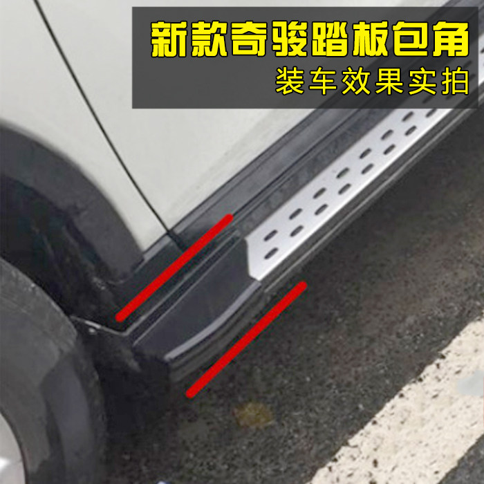 New X-Trail foot pedal bag corner black plastic blocking plug Qijun Yihu side pedal plastic head plastic accessories package at both ends