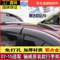 07-15 4s old Qashqai luggage rack original car model 13 Liwei roof aluminum alloy original luggage rack
