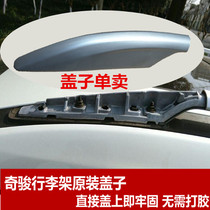 14 models of Qijun luggage rack lids 15 models of Qijun roof rack corner 16 models of X-Jun travel rack plastic end Shell