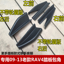 Suitable for 09 Toyota RAV4 foot pedal plastic plug 12 old rav4 side pedal corner accessories