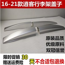 Suitable for 1617181920 year QAI luggage rack lid new QAI hacker roof rack plastic parts parts original factory