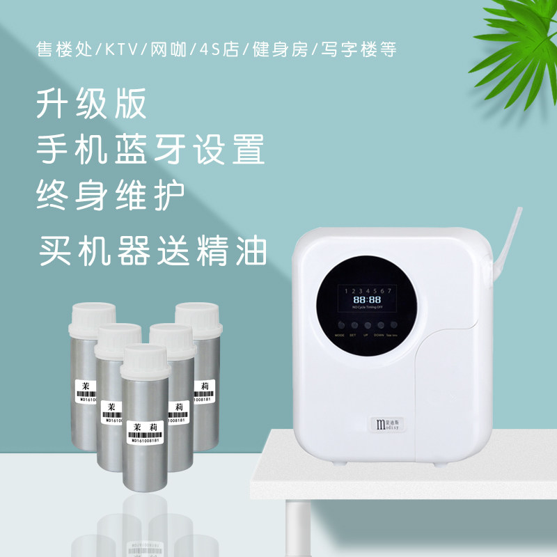 Mendis hotel diffuser atomizing essential oil indoor bedroom automatic fragrance machine fresh air to send perfume