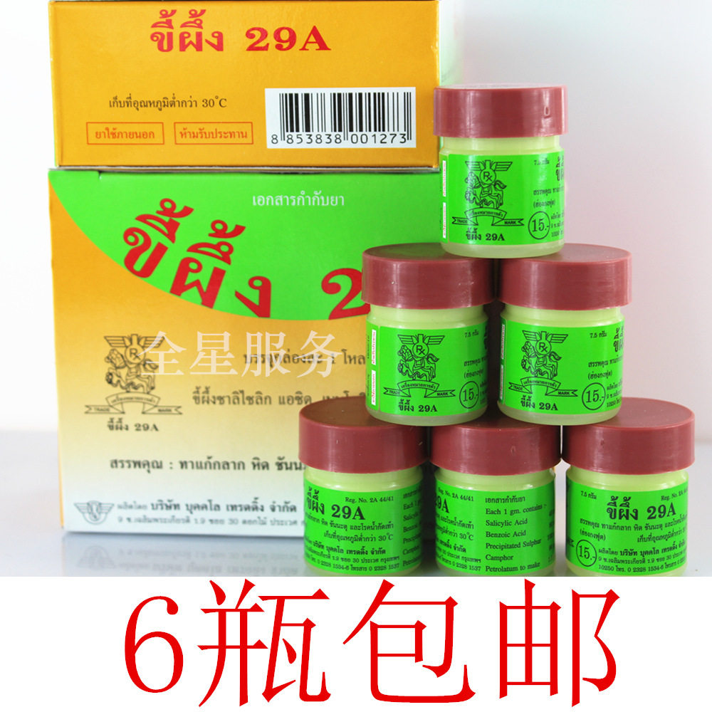Thai Original Imported 29A Ringworm Cream, Ringworm Ointment Thai 29A Ringworm Cream